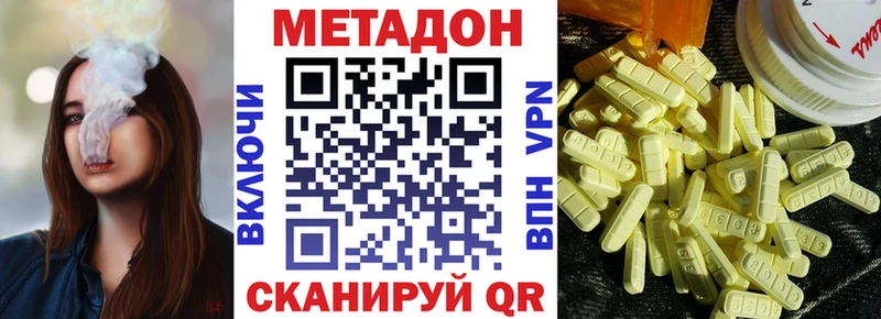 МЕТАДОН VHQ Камышин